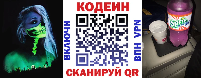 Кодеин напиток Lean (лин)  купить  сайты  Удомля 