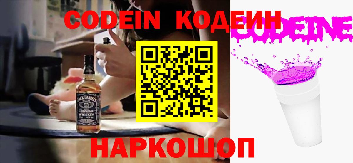 Кодеин напиток Lean (лин)  Codein напиток Lean (лин)  Вход с VPN  Удомля 