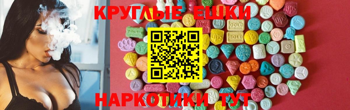 Экстази круглые Удомля