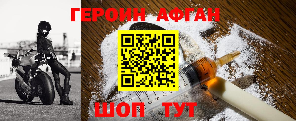 Героин афганец Удомля