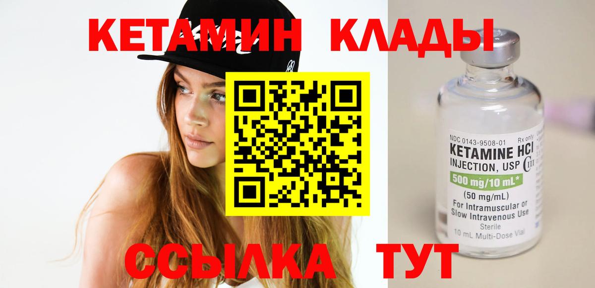 КЕТАМИН VHQ Удомля