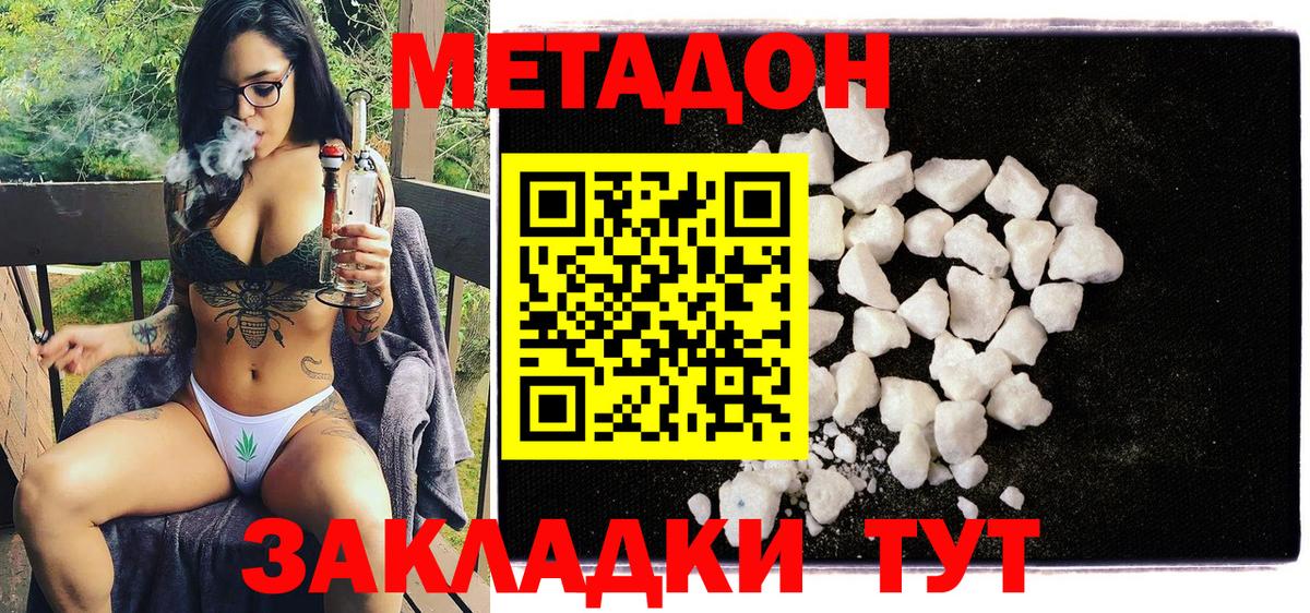 Метадон methadone Удомля