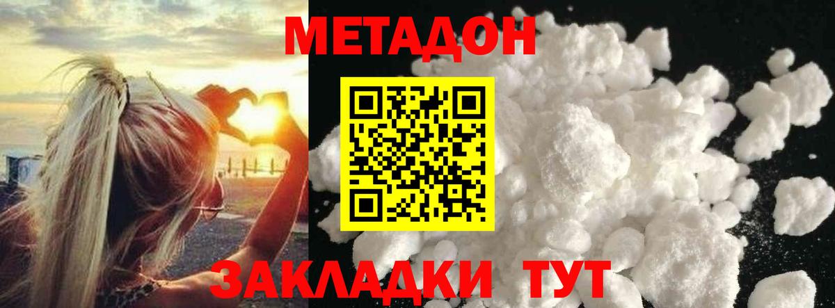 МЕТАДОН кристалл  Метадон кристалл  Удомля  сайты даркнета клад  Вход с VPN 