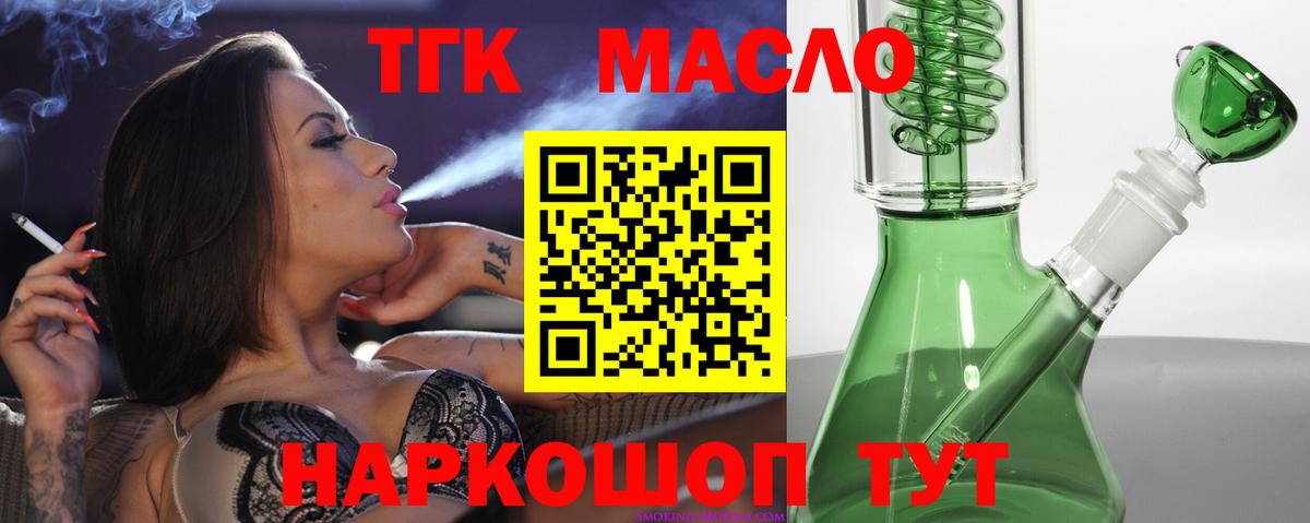 ТГК жижа  Дистиллят ТГК гашишное масло  Удомля  дарнет шоп  Вход с VPN 
